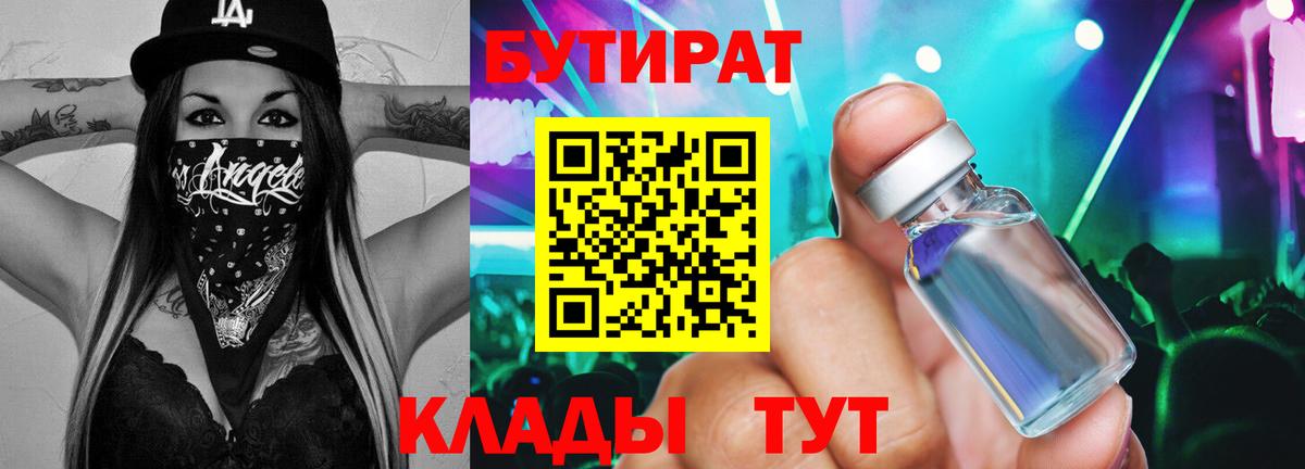 БУТИРАТ жидкий экстази  Вход с VPN  Волоколамск 