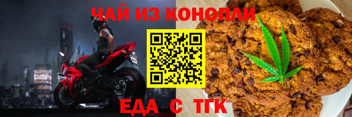 Еда ТГК конопля Волоколамск