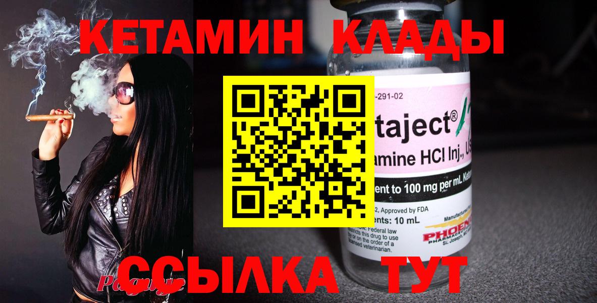 КЕТАМИН VHQ Волоколамск