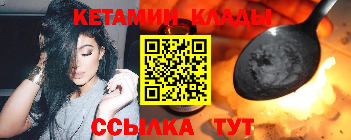 Волоколамск  Кетамин VHQ  Вход с VPN  Кетамин ketamine 