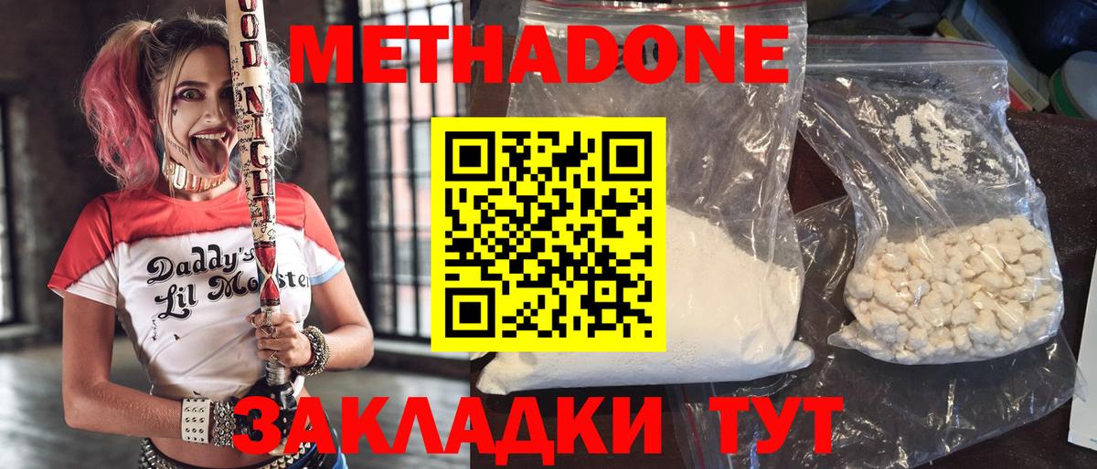 МЕТАДОН methadone Волоколамск